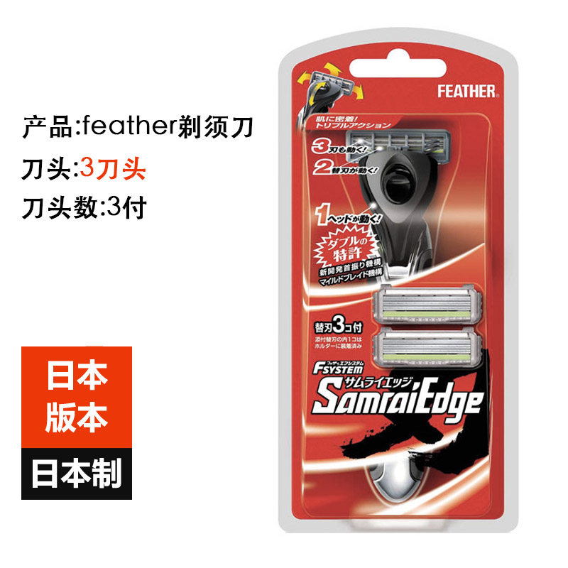 Japanese-made safety razor FEATHER razor beard knife men's manual razor 3 blades imported