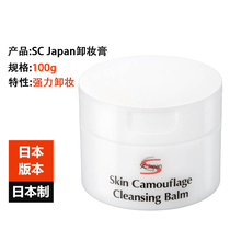 Japan imported SC Japan makeup remover cream face strong remove foundation makeup clean skin moisturizing easy to emulsify