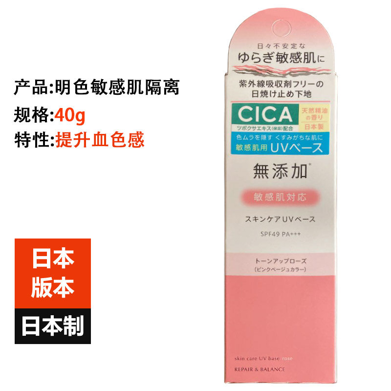 Japan's bright color Repair Balance makeup pre-sunscreen isolation milk 40g enhances the glossy sense of blood color SPF49