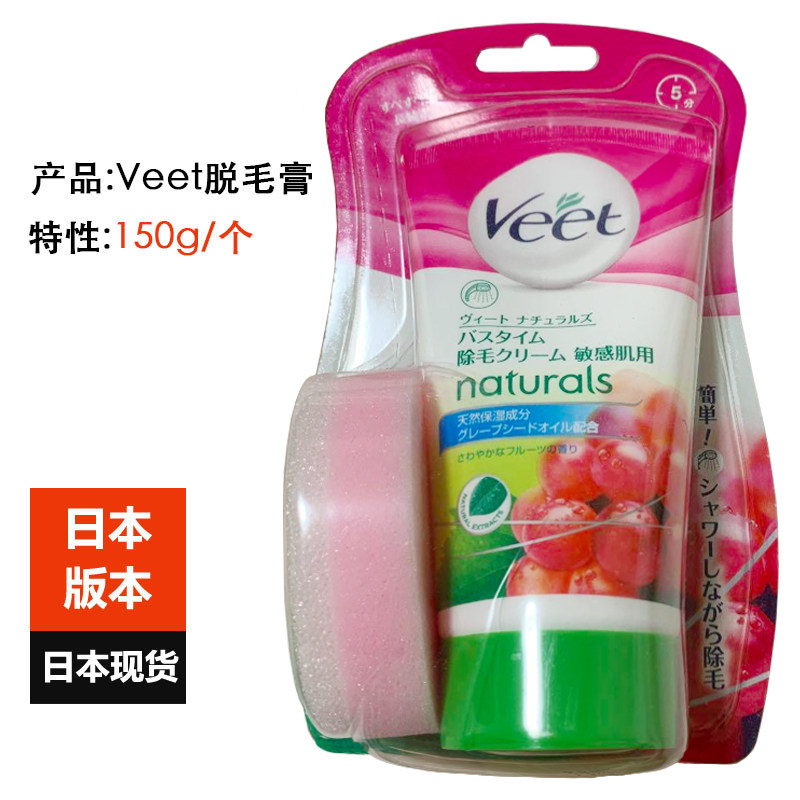 Veet Veet hair removal cream imported from Japan dedicated to armpit thigh bikini area hair removal 150g for sensitive muscles