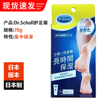 Japan imports Dr Scholl Shuangjian foot cream heel moisturizing moisturizing softening horny anti-keratinization hardening