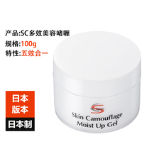 Japan SC Japan Skin Camouflage multi-effect beauty cream anti-drying moisturizing moisturizing cream 100g