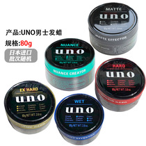Japan imported UNO Wu Nuo mens hair wax 80g stereotyped hair gel matte natural fluffy fragrance hair mud tasteless