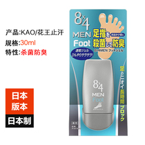 Japan imports Kao 8X4 mens antiperspirant dew deodorant sweaty feet artifact desweaty refreshing fragrance 30ml
