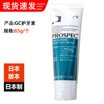 Japan imported GC tooth protector 65g childrens adult anti-moth in addition to tone fluoride low grinding and low foaming