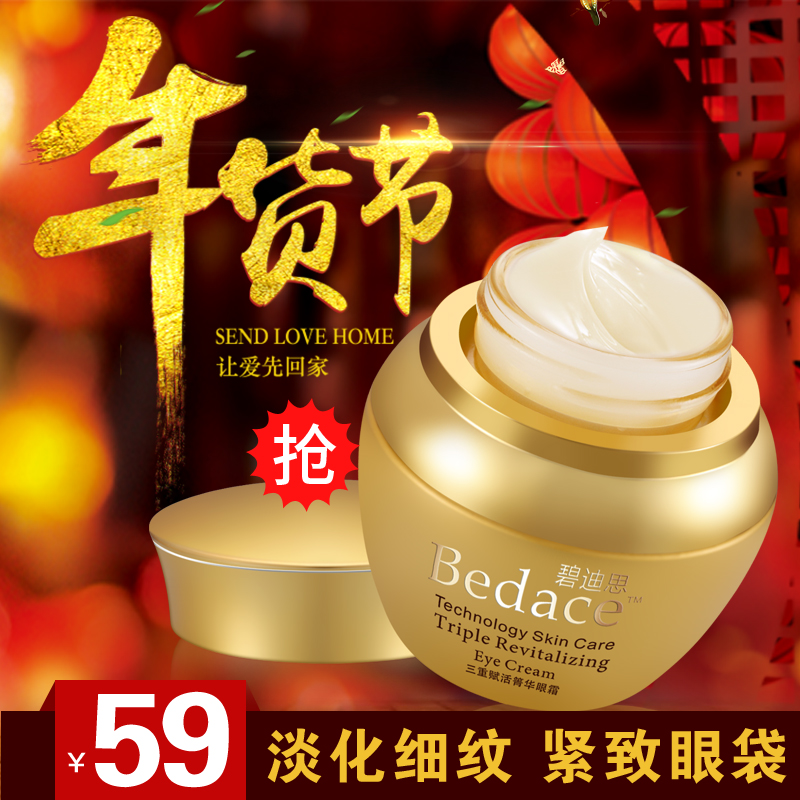 碧迪思眼霜去女黑眼圈眼袋细纹保湿补水提拉紧致抗皱非抗衰老男女