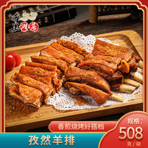 Ruyi Sanbao cumin lamb chops pickled fresh lamb ribs sheep scorpion hotel Western barbecue ingredients semi-finished products