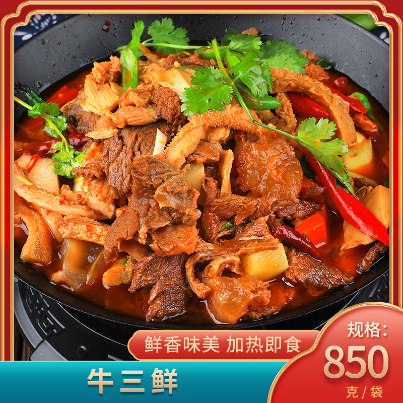 Liang'an Tianxia Niu Sanxian Hotel Restaurant Catering Specialties Gourmet Semi-finished Hot Pot Frozen Meat Ingredients