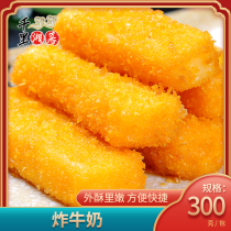 Wheehair Crisp Fried Milk Fresh Milk Quick-Frozen Semi-finished Frozen Gourmet Fried Snack Hotel Commercial Specialty Refreshments