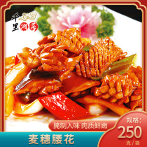 Wheat Ears waist flower 250g frozen cured hot pot waist sheet Fried Pork Waist Flower Knife Pig Kidney Barbecue Ingredients Semi-finished Dish