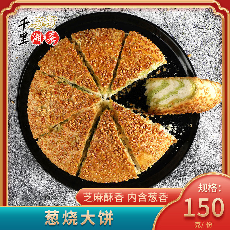 Scallion burnt flatbread 150g 1 pack fried specialty snack fragrant crispy banquet scallion oil cake wine restaurant semi-finished snack