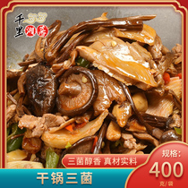 Hunan Special Produce Dry Pan Three Fungus Hotel Restaurant Hotel Catering Special Dishes Frozen Semi-finished Products Ingredients Flat Shiitake Mushrooms Tea Tree Mushrooms