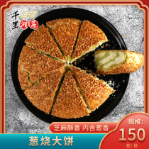 Scallion Burners Large Pie 150g1 Bag Fried Specialities Small Eating Savor Crisp Banqueting Chonion Oil Cake Wine Hotel Semi-finished Pastries