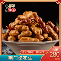 Jingmen Halogen peanuts 280g with shell halogen brine cooking Peanuts Snack snack vacuum Packaging Lower wine Vegetable Brine