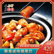 Fragrant Lo-flavored pork tail under the wine dish cooked food heated ready-to-eat Hotel semi-finished food specialties frozen ingredients
