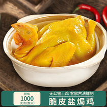 Authentic Cantonese style crispy salt-baked chicken whole 1000g old local chicken braised ready-to-eat chicken hand-shredded salt-baked chicken cooked food