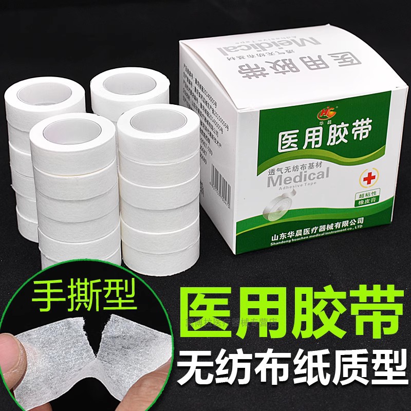 华晨 医用纸质胶布 无纺布透气低过敏纸胶带压敏胶布输液胶带24卷