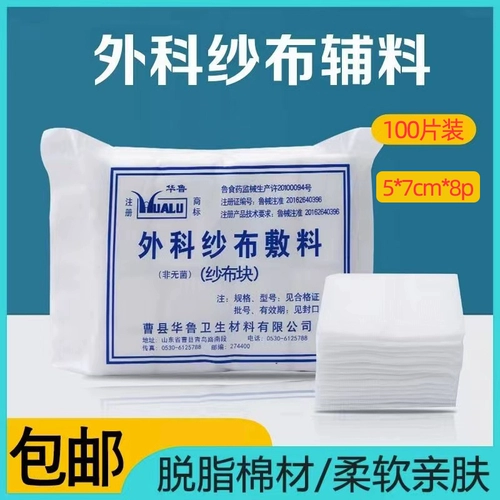 Марлевая гигроскопическая вата, 5×7см, 100 штук