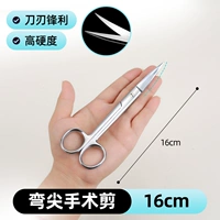 16см хирургический сдвиг сгибающий наконечник