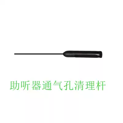 Hearing aid vent hole Through rod stick Hard ear mold hole cleaning stick Breathable hole cleaning black small stick