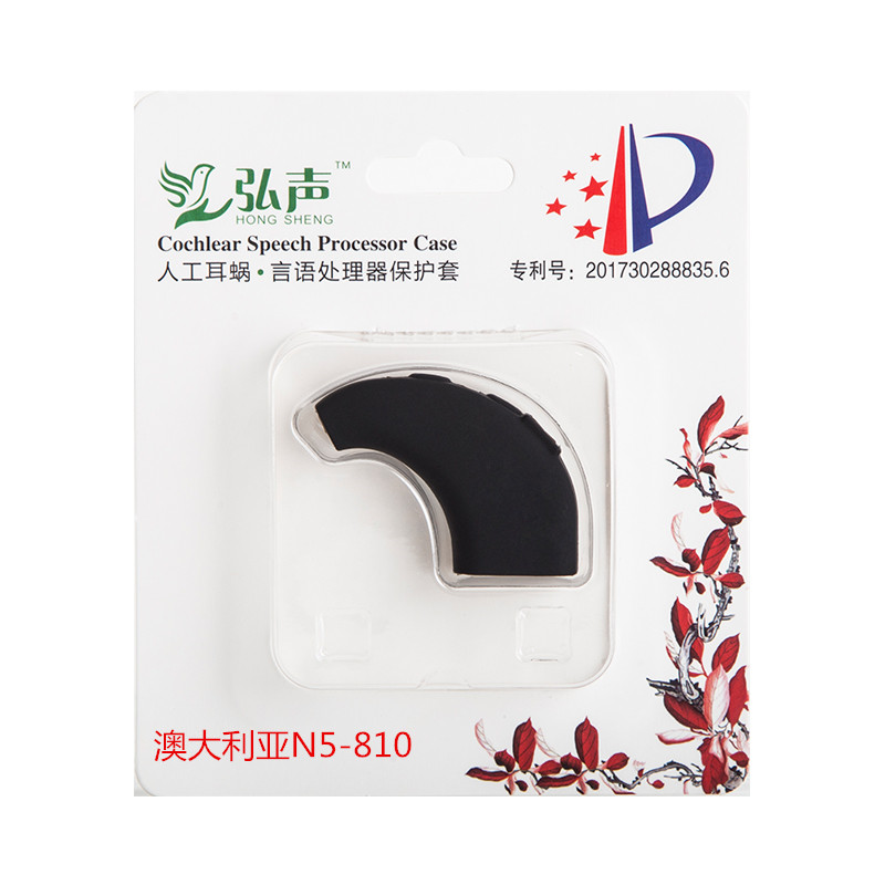 Australian artificial cochlear speech processor N5-810 protective cover moisture-proof sleeves silicone sleeve-Taobao