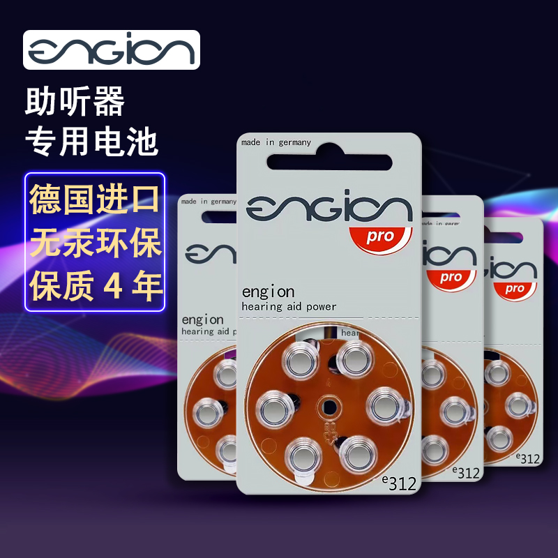 engion Germany imports hearing aid battery A312 engine e312 PR41 air button electronic AG3