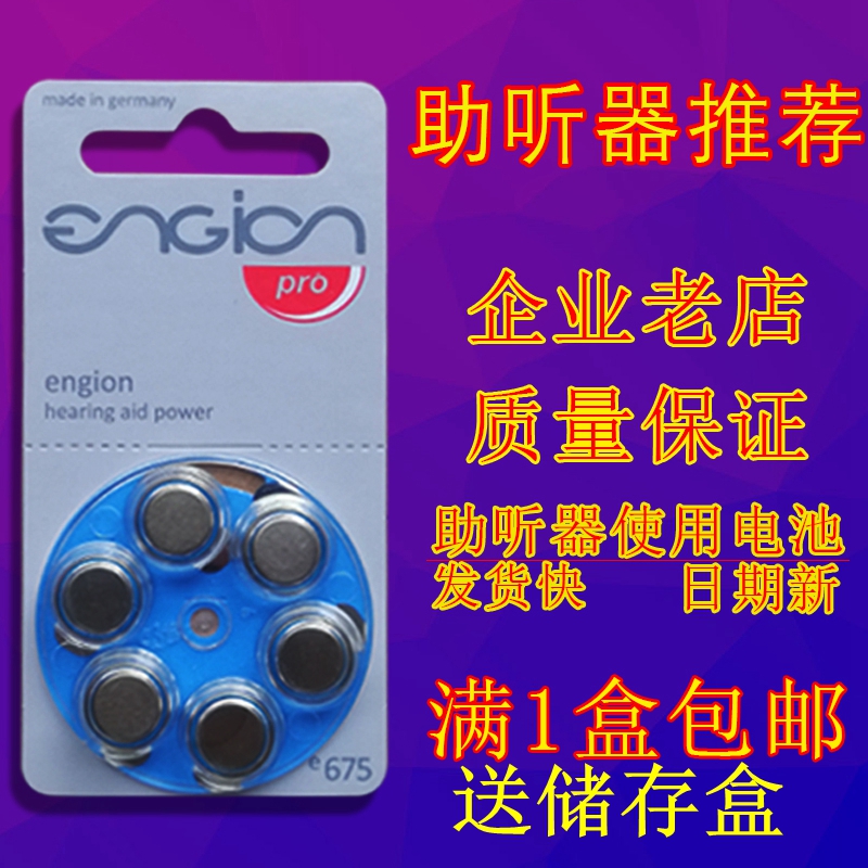 60 pieces engion Germany imported hearing aid battery A675 e675 PR44 Austria cochlea battery
