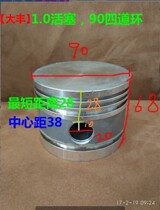 Jucai 90 piston high 80 four ring JC90 7 5KW Dafeng 1 0 piston high 68 air compressor air pump accessories