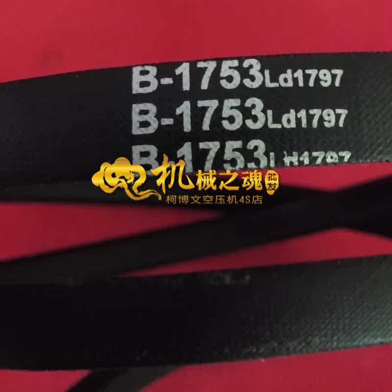 Air compressor belt A type B triangular 750 750 1092 1219 1422 1753 1800 2007
