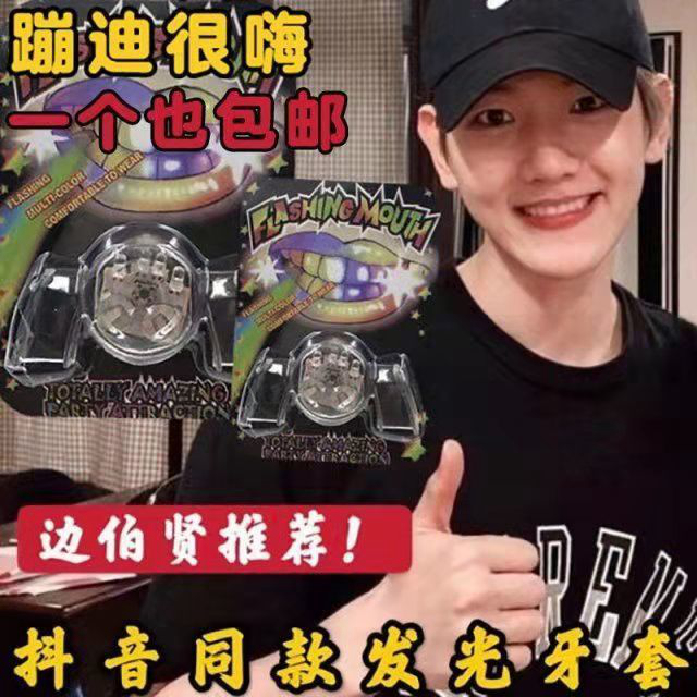 Glowing braces flashing vibrato side Baekhyun with the same led teeth decoration luminous glowing April Fool's spoof toys
