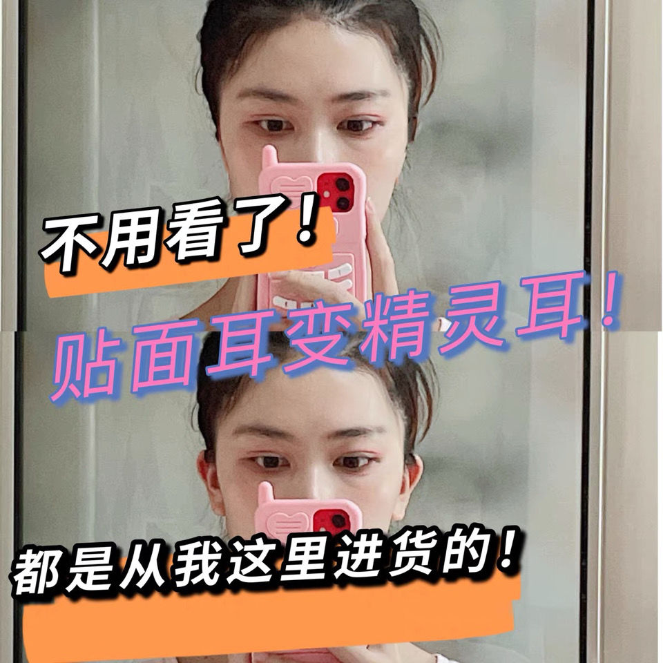 Elf ear bead silicone veneer ear standing ear bead correction stereotyped change to attract wind ear artifact ear support stick ear back support