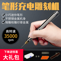 Electric engraving pen metal jade engraving marking machine small micro-carving nuclear carving jade carving tool engraving pen