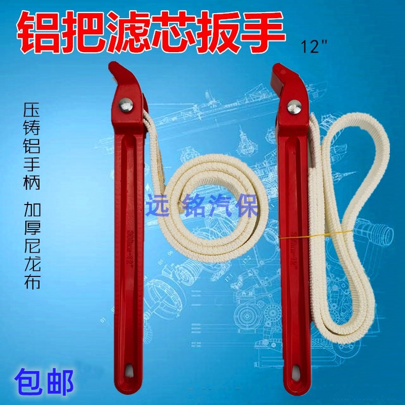 Aluminum to thicken cloth filter core wrench filter Replacement oil filter Heart water purifier filter core disassembly tool adjustable strap