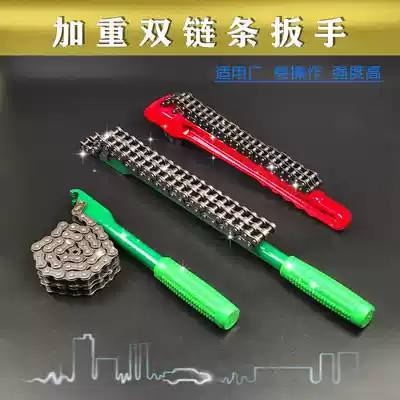 Double-chain filter wrench Heavy-duty double-chain filter wrench Disassembly tool Oil filter core chain wrench