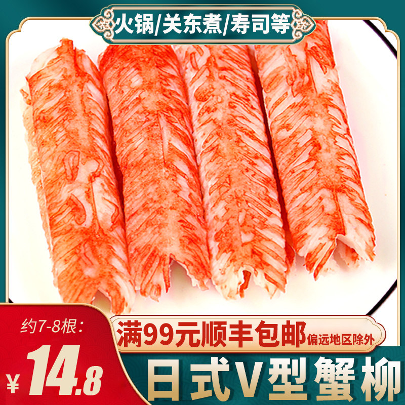 Crab fillet V-shaped crab meat Chongqing hot pot ingredient oden hand-torn crab meat sushi crab foot stick 200g frozen ready-to-eat
