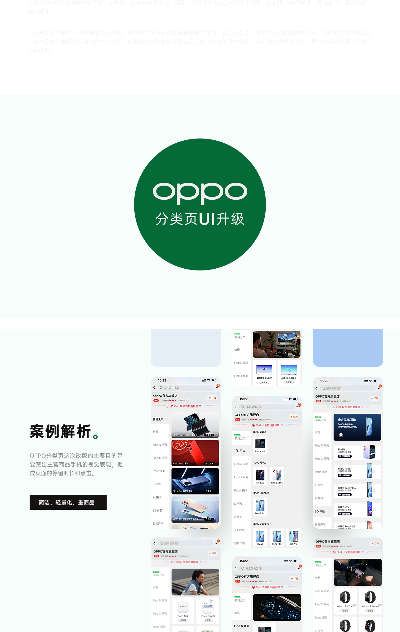 OPPO分类页UI升级