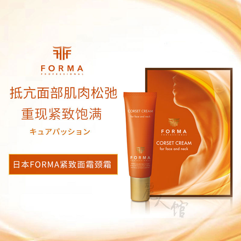New Japanese cinema LINE FORMA Firming Cream Face Chin Light Neck Wrinkle Lifting Wrinkle Neck Cream Massage Cream 30g