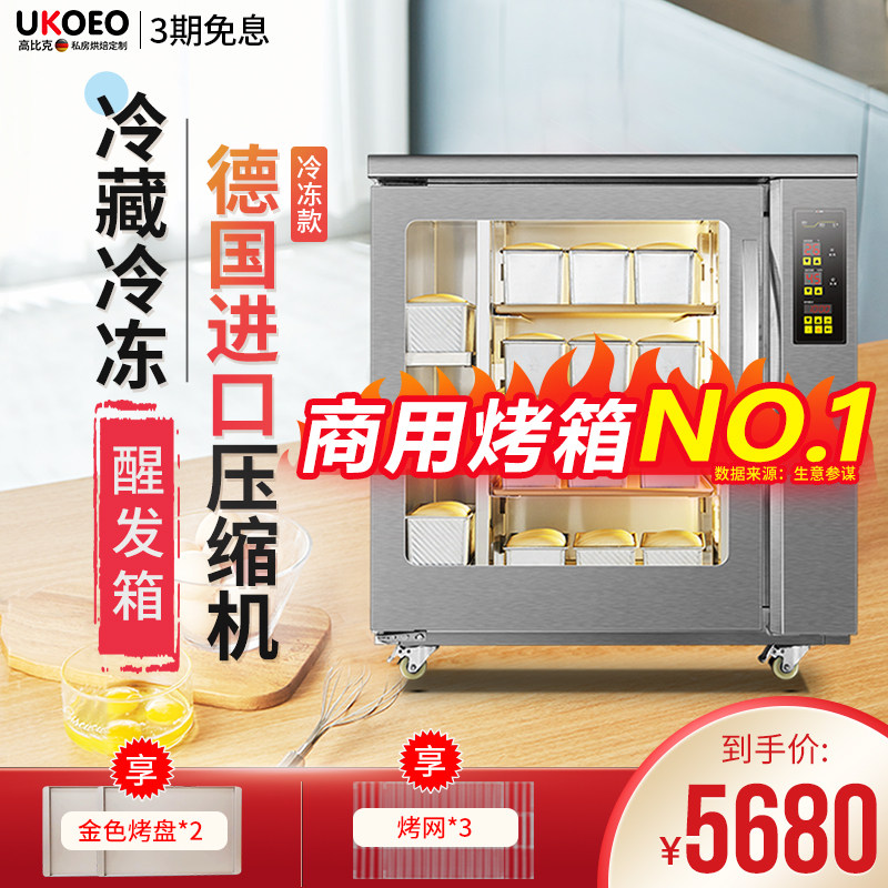 UKOEO F260 refrigerated and frozen wake-up box commercial 8-plate baking bread dough wake-up box baking equipment cabinet
