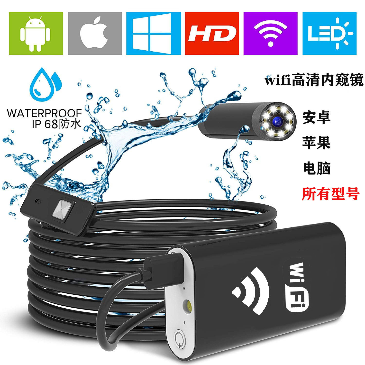 Android Apple Phone WIFI-5 million Pixel High Image Photography Head Auto Repair Pipe Industrial Waterproof Endoscope