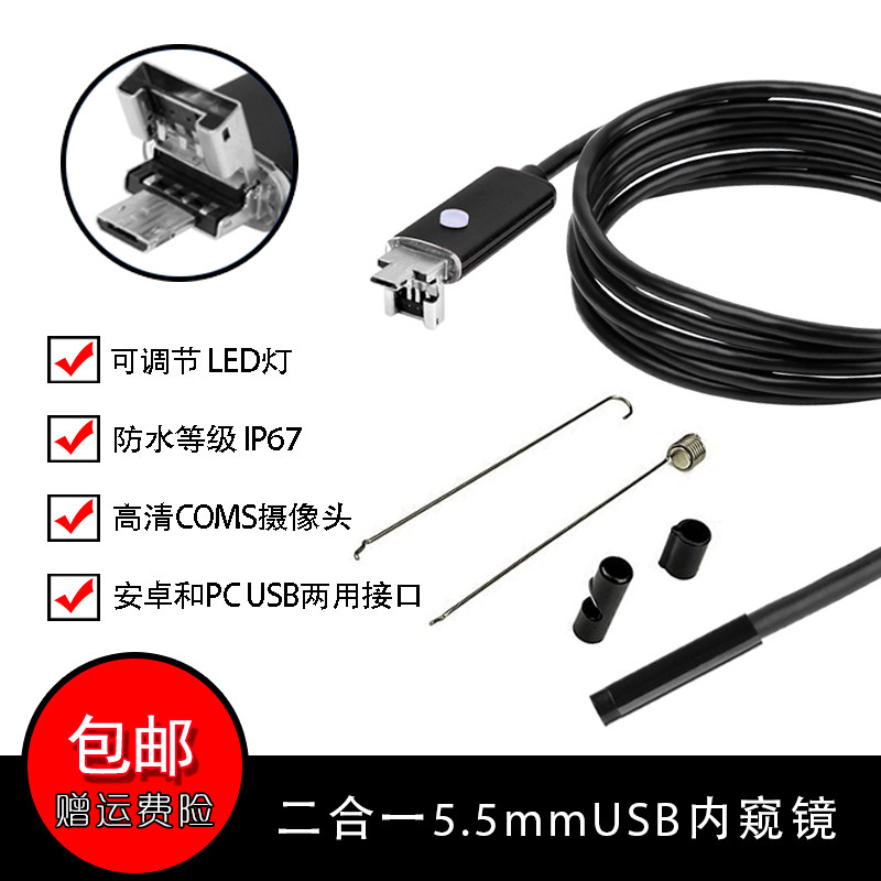 Mobile phone USB endoscope 2-in -1 5 5mm micro camera duct air conditioning inspection waterproof peeping mirror