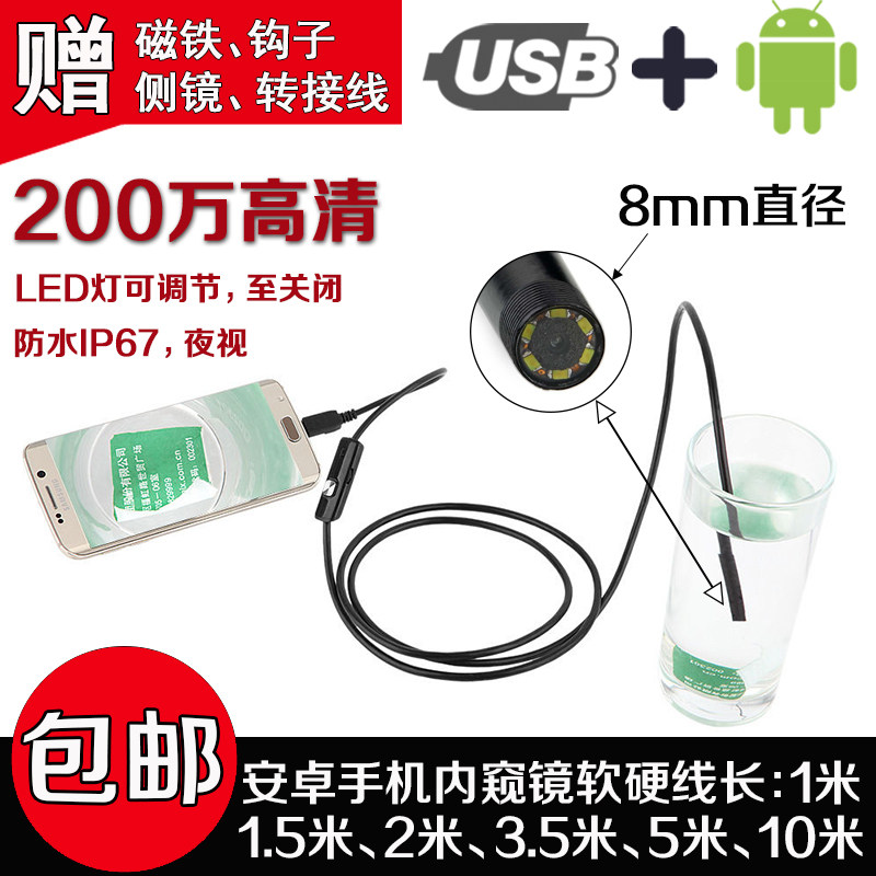 Android Mobile Phone Inner View Mirror 5 million High Picture Quality Photography Head Magnifier Piping Car Industrial Dentistry Peep mirror