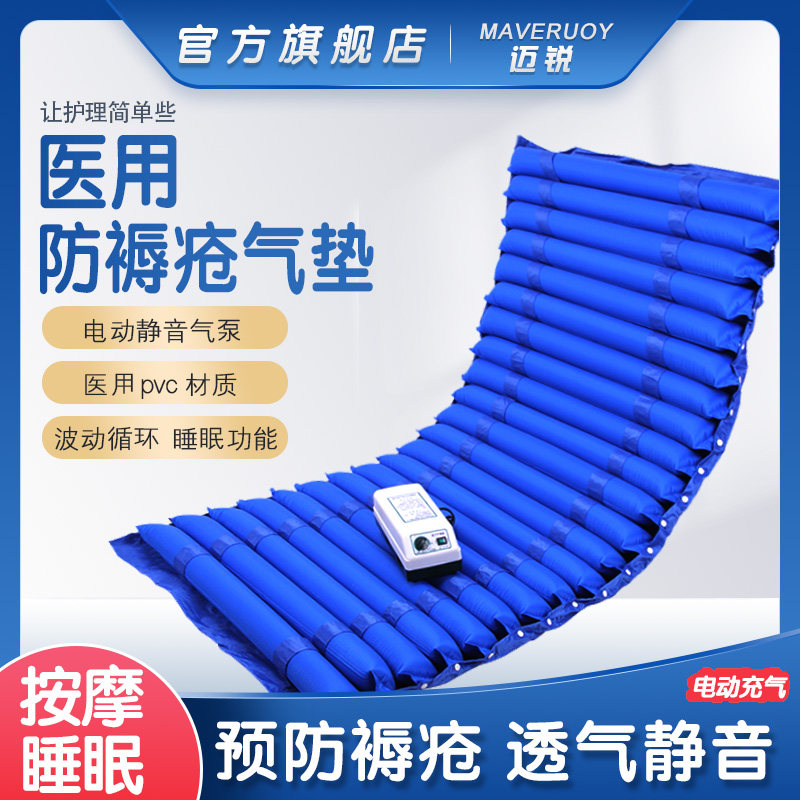 Mai Rui Nursing Bed Air Cushion Mattress Silent Air Pump Anti-decubitus Air Cushion Mattress Home Medical Bed Air Cushion Medical Pressure Sore Pad
