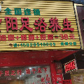 紫阳足疗店