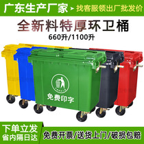 Sanitation trash can 660 liters L large municipal trailer trash can thickened outdoor large wheeled plastic garbage truck