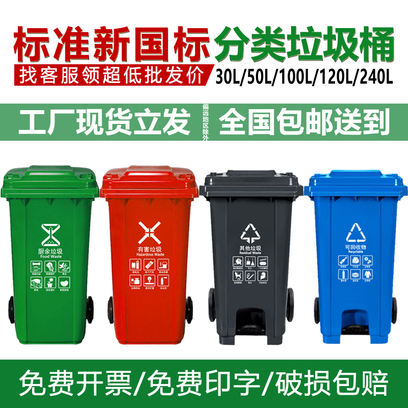 Outdoor 50-Liter Four-Color Classification Trash Bin with Foot Pedal, 240L Sanitation Trailer with Wheels and Lid, Extra Thick Large 120-Liter Trash Can
