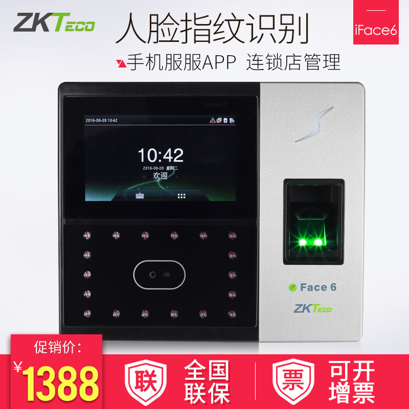 ZKTECO entropy-based technology Face6 fingerprint face sign to the card machine off-site attendance cloud service app