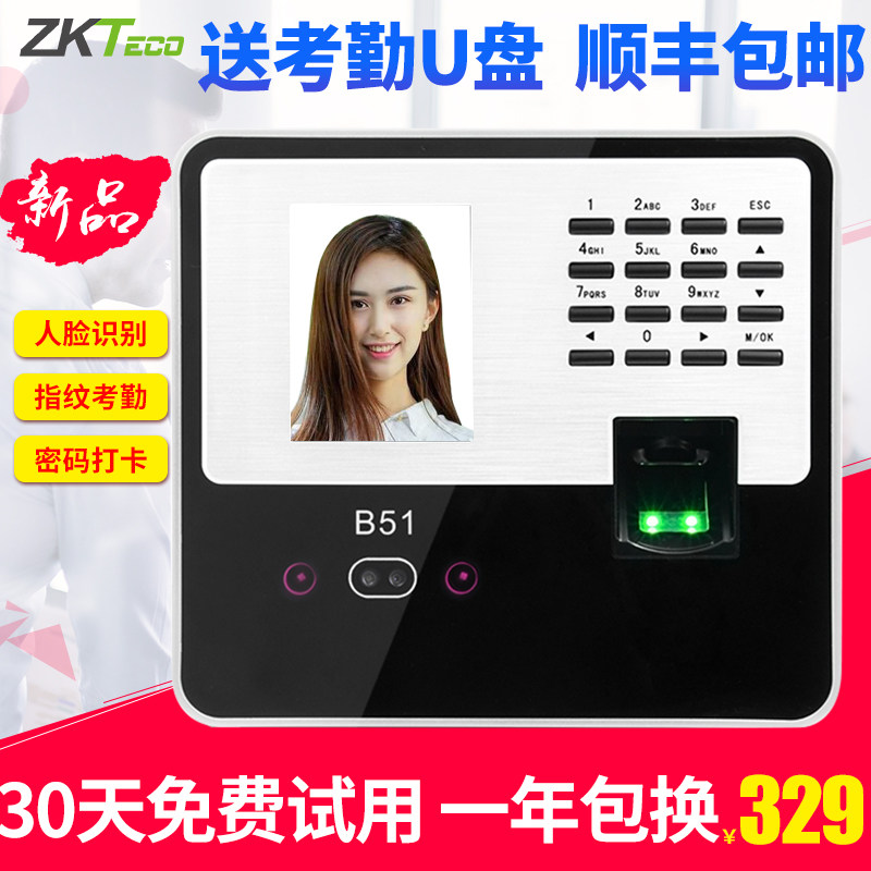 (Face-free) ZKTeco entropy-based technology B51 face recognition attendance machine intelligent facial recognition fingerprint punch card machine networking staff check-in access control all-in-one machine fingerprint