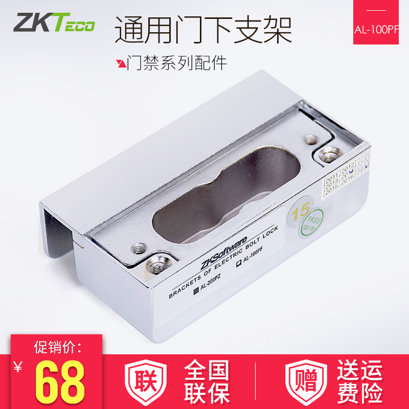 ZKTECO Entropy Base Tech AL-100PF Glass Door Clip with frame No frame glass door General door Lower bracket