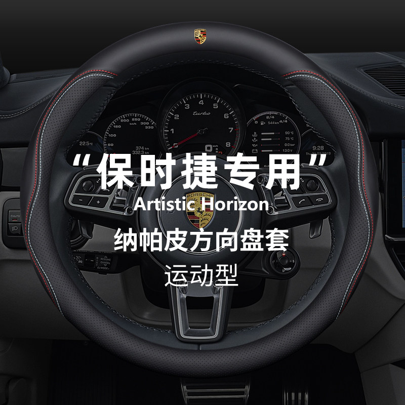 Porsche steering wheel set Paramela macaan Cayenne Cayenne 718Taycan car supplies genuine leather Four Seasons sleeves-Taobao