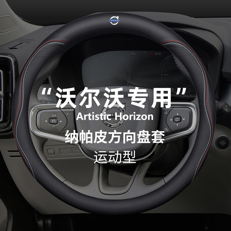 Volvo steering wheel sleeve XC40XC60XC90 S90S60 V40V60 Four Seasons Universal Breathable Leather Handle Sleeve